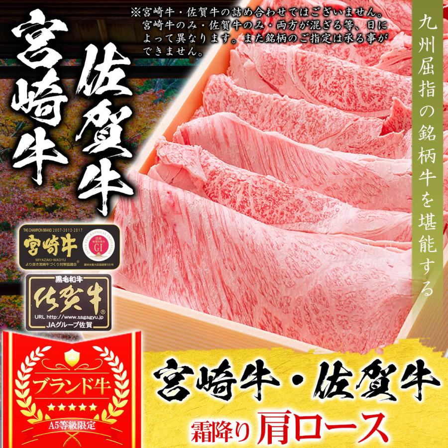 お歳暮 ギフト プレゼント 肉 牛肉 和牛 A5等級 宮崎牛 佐賀牛 肩ロース クラシタ すき焼き 1kg 内祝い 誕生日 風呂敷ギフト