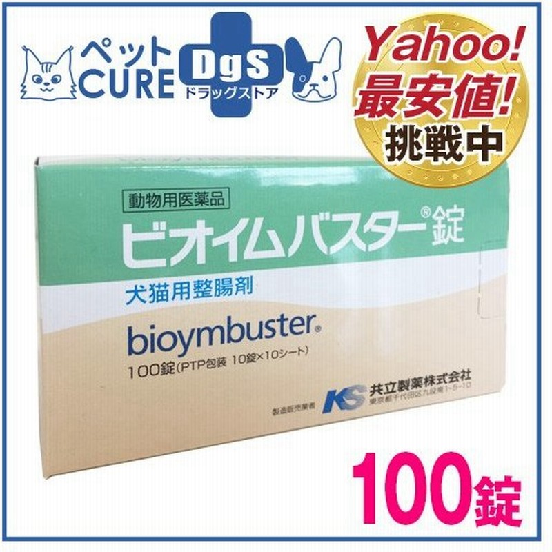 ビオイムバスター錠 100錠 通販 Lineポイント最大0 5 Get Lineショッピング