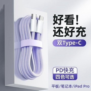 雙頭typec數據線pd快充電線100W公對公適用蘋果華爲筆記本ipadpro