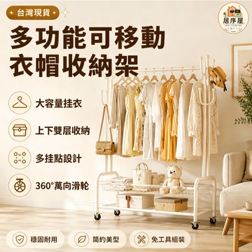 隔日到貨💥特價清倉 落地衣帽架 晾衣架 掛衣架 立式衣帽架 臥室衣帽架 日式衣帽架 吊衣架衣架落地立式 滑輪掛衣架
