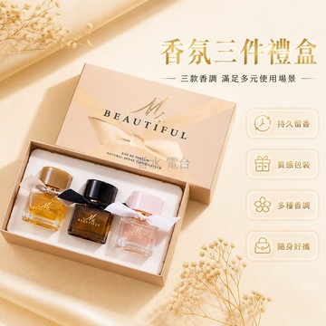 台灣出貨✨ 女士香水 三件套 持久留香 72小時 淡香 清新自然 學生適用 日常約會外出