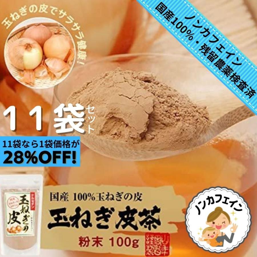 山年園 玉ねぎの皮 粉末 100g 国産巣鴨のお茶屋さん