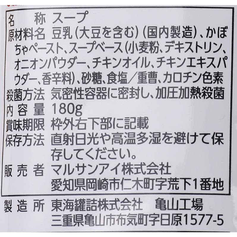 マルサンアイ 豆乳仕立てのかぼちゃスープ 180g 自然派 安心 自然食品 ナチュラル