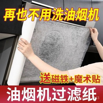 小🐑甄選🐑【免清洗】廚房抽油煙機吸油紙隔油煙防油貼紙過濾網防油罩吸油棉 QPY1