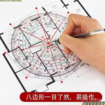 【天天優選】八宅二十四山立極尺高精度透明羅盤測量繪圖尺24山戶型布局立極規