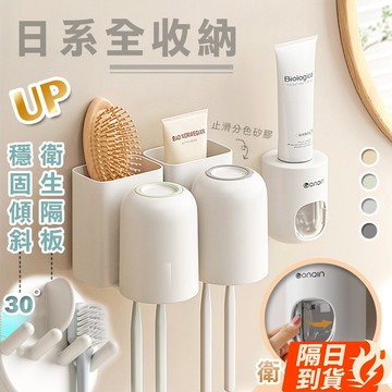 🏆【清SALE】日式收納漱口杯防塵自動牙膏器(現貨附發票)牙刷架/自動牙膏器/無痕牙刷架/漱口杯/漱口杯架/牙刷掛架