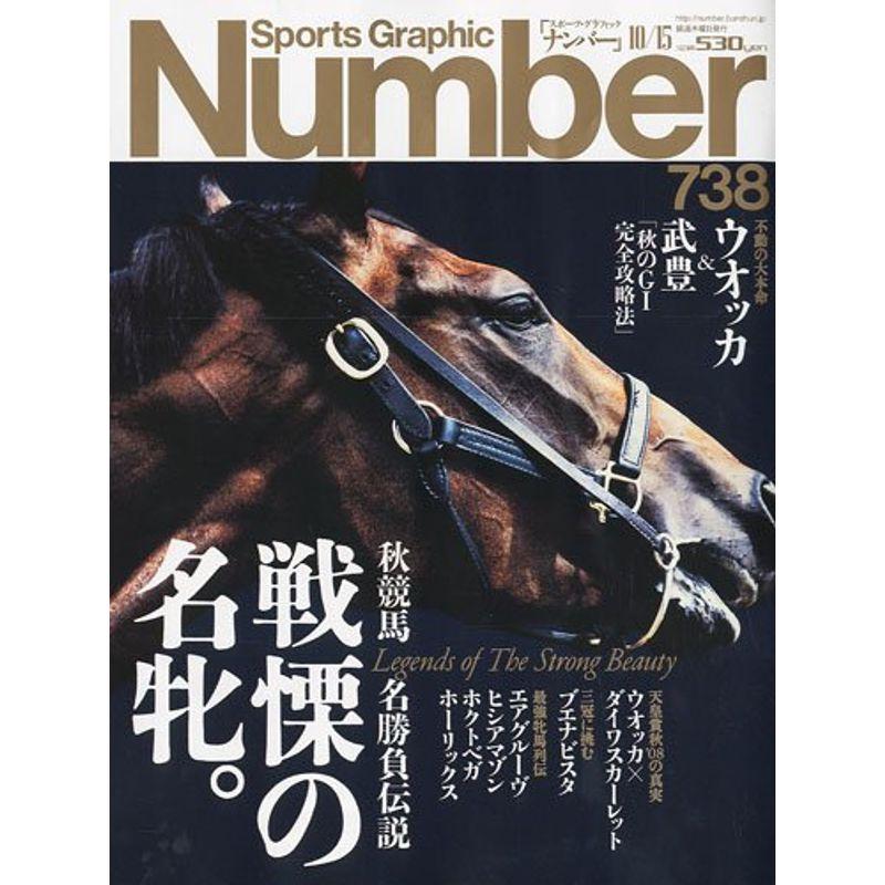 Sports Graphic Number (スポーツ・グラフィック ナンバー) 2009年 10 15号 雑誌