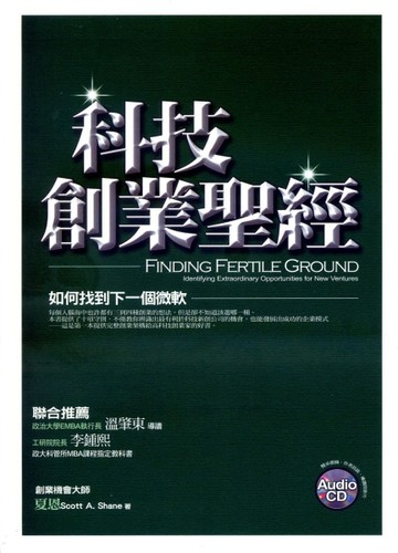 科技創業聖經：如何找到下一個微軟[二手書_良好]