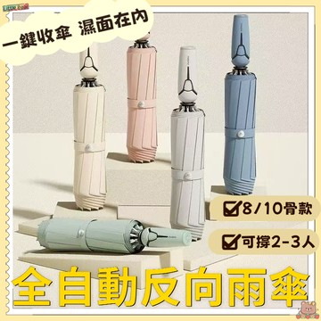 全自動反向雨傘  折疊傘 自動折疊傘 反光條遮陽傘 黑膠防曬自動傘 抗風摺疊傘大雨傘 勾勾傘 晴雨傘  自動雨傘 防曬傘
