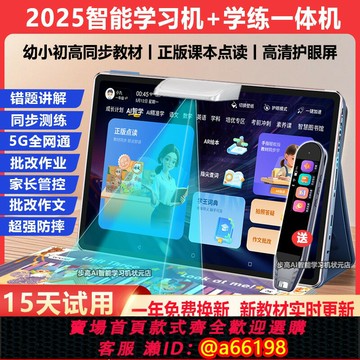 【台灣公司 可開發票】智能學習機小學初中一年級到高中通用學生平板電腦英語家教點讀機