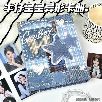 ✅牛仔星星異形小卡卡冊活頁相冊本畢業紀念冊拍立得收納冊