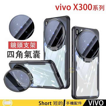 刀鋒 金屬鏡頭支架殼 VIVO X300 Pro 手機殼 vivo X300 防摔殼 X300 PRO保護殼 伸縮鏡頭蓋