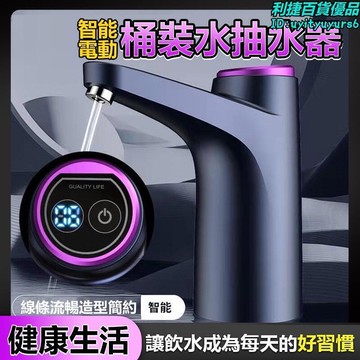 智能抽水器 桶裝水抽水器 飲水機 抽水機 電動抽水器 充電抽水器 抽水器