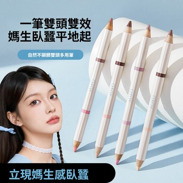 靈動光晴雙頭多用筆 雙頭雙色搭配 一筆成型 提亮下至 高光修容 自然勾勒眼線 持妝顯色 防水防汗 不易暈染 立體臥蠶筆
