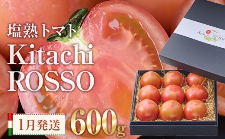 塩熟トマト KitachiRosso (計600g・1月発送) 糖度10度以上 塩トマト 塩とまと とまと トマト 野菜 大分県 佐伯市 九州産 国産 お取り寄せ 大分県 佐伯市