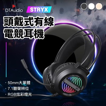 聆翔 STRYX頭戴式有線電競耳機 耳罩式耳機 全罩式耳機 遊戲耳機 線控 降噪耳麥 RGB燈 50mm喇叭