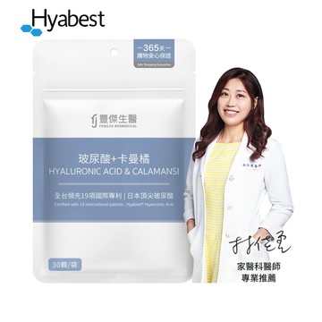 【玻尿酸+卡曼橘】維生素C抗氧化ｘ養顏美容(30顆/袋)