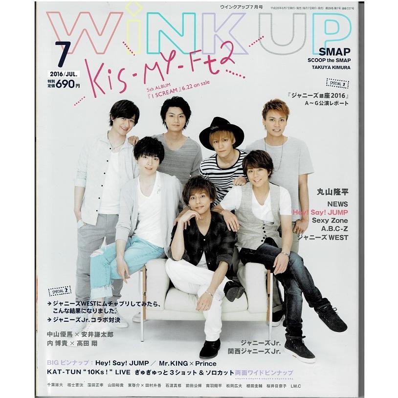 Wink up 2016年7月号 Kis-My-Ft2 ジャニーズWEST ヘイセイジャンプ