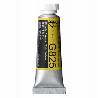 ホルベイン 不透明水彩絵具 ガッシュ 彩 5号 G825 黄檗 (キハダ)