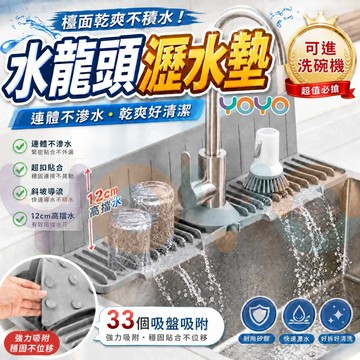 水龍頭擋水板一體式矽膠 水龍頭防濺水墊 可進洗碗機🧼12cm高擋板防滲漏 水龍頭檯面斜坡排水 廚房洗手台必備 收納神器