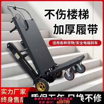 【全網低價 可打統編】電動爬樓機載物搬運車靜音折疊送餐家電上下樓梯車履帶式爬樓神器