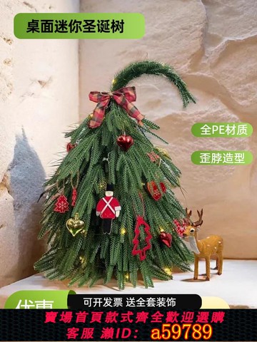 【全網低價 可打統編】2024新款桌面迷你小歪脖子聖誕樹diy客廳擺件家用45/60cm節日佈置