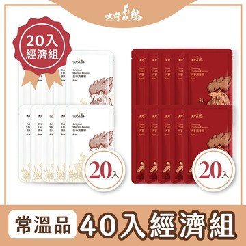 【大野山牧場】原味滴雞精 人蔘滴雞精 65mlx40包經濟組 常溫  滋補滴雞精 雞湯 伴手禮 美食 產後 補品 月子餐