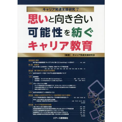 キャリア発達支援研究