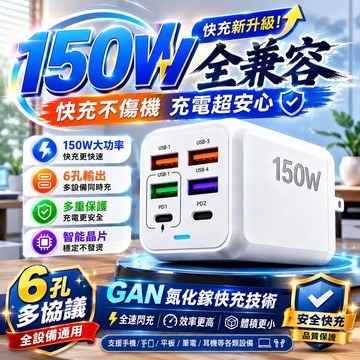 【免運🔥150W氮化鎵快充頭】超級快充頭 多孔充電頭 PD充電頭 Typec 蘋果安卓 充電頭快充 多孔充電頭