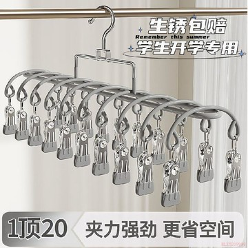 臺灣出貨12H🌈不鏽鋼多夾子襪子晾曬架家用嬰兒襪夾學生宿舍晾衣架陽臺防風衣架