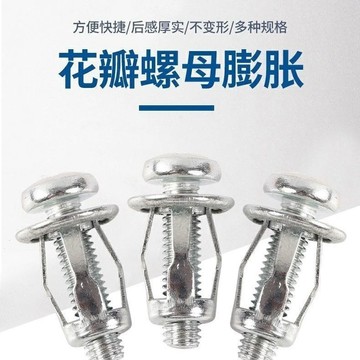 【10套價】花瓣螺母膨脹燈籠型螺母空心鐵皮塑料闆鋁闆螺絲膨脹螺絲套管M5M6 ZDTH