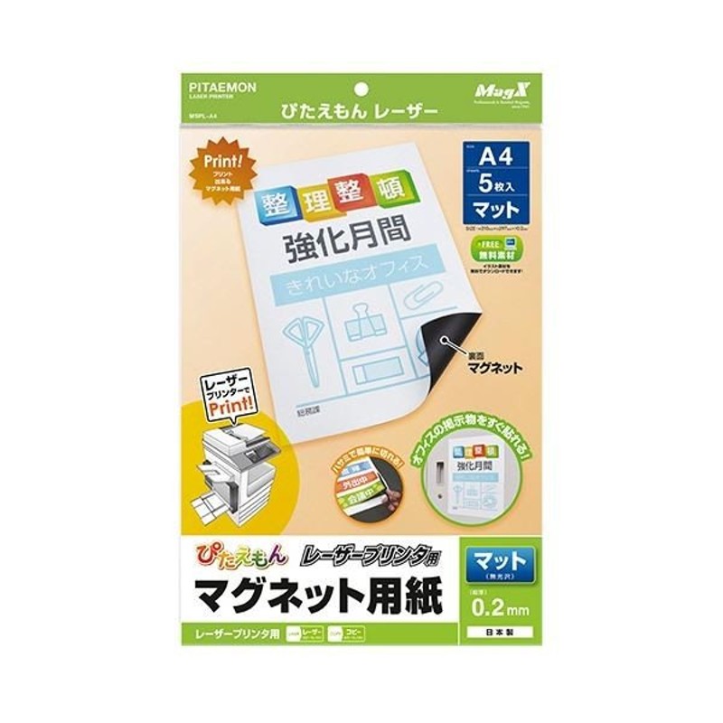 まとめ)マグエックス ぴたえもんレーザープリンタ専用マグネットシート