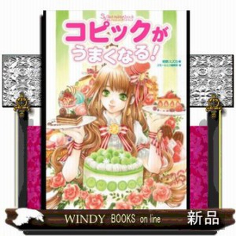 ｓｓイラストメイキングブック ｓｓ ｉｌｌｕｓｔ ｍａｋｉｎｇ ｂｏｏｋ コピックがうまくなる 通販 Lineポイント最大1 0 Get Lineショッピング