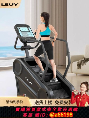 【台灣公司 可開發票】LEUY力依爬樓機家用室內樓梯機健身房專用登山機靜音有氧攀爬器材