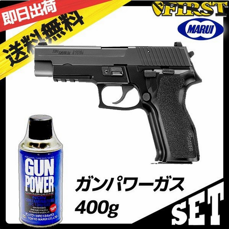 セット品 東京マルイ ガスブローバックハンドガン Sig Sauer P226 E2 ガンパワーガス400gセット 18ghm エアガン 福袋 19 夏 通販 Lineポイント最大0 5 Get Lineショッピング