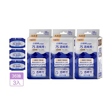 立得清 75%酒精擦-迷你包(36抽)x3入團購組