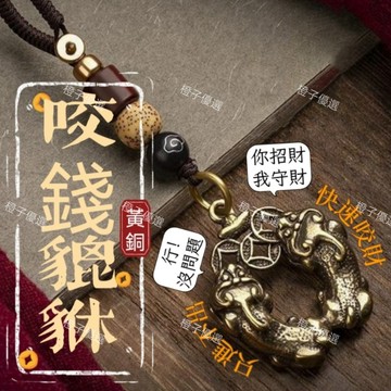 貔貅鑰匙扣 鑰匙扣掛件 雙咬錢貔貅黃銅手機掛件吊墜 招財銅貔貅 招財貔貅鑰匙圈 古風男女款U盤鑰匙鏈 掛飾品手工掛繩