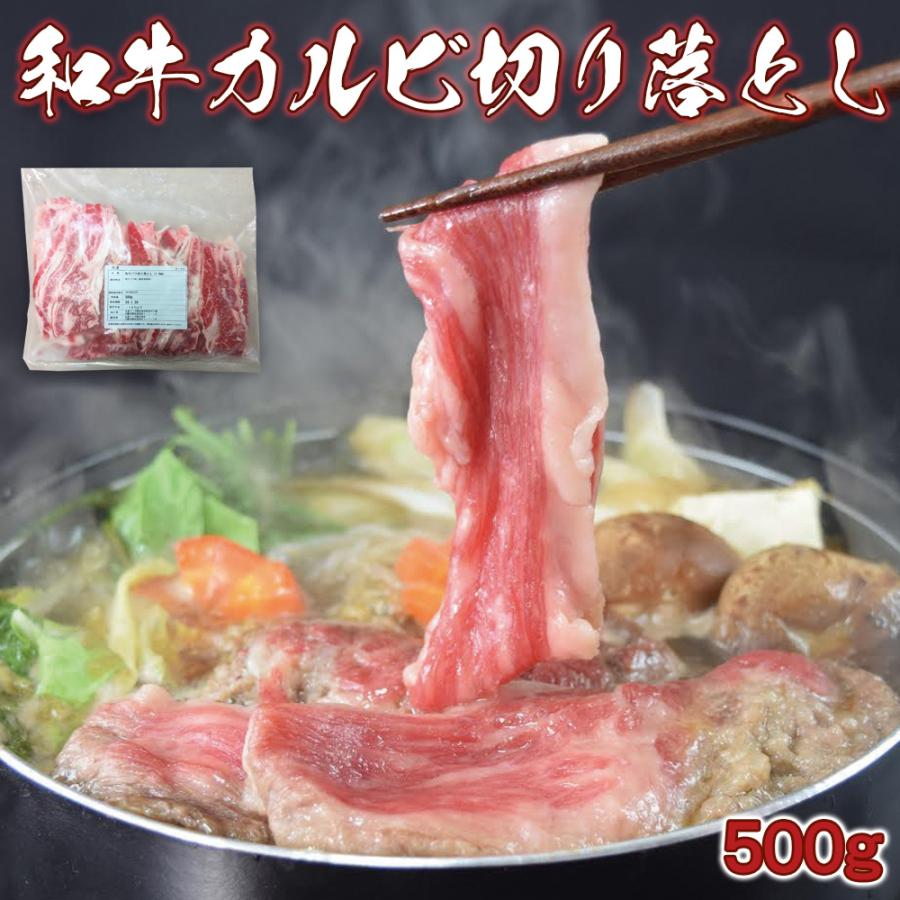 送料無料　和牛カルビ切り落としスライス1kg　500g×2pc　和牛　カルビ　バラ　友バラ　ライス　切り落とし