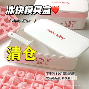 小編推薦📝冰塊Hellokitty模具製冰儲冰盒三麗鷗硅膠可愛按壓冰格模具食品級