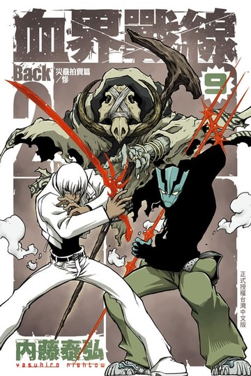 【電子書】血界戰線 Back 2 Back(9)
