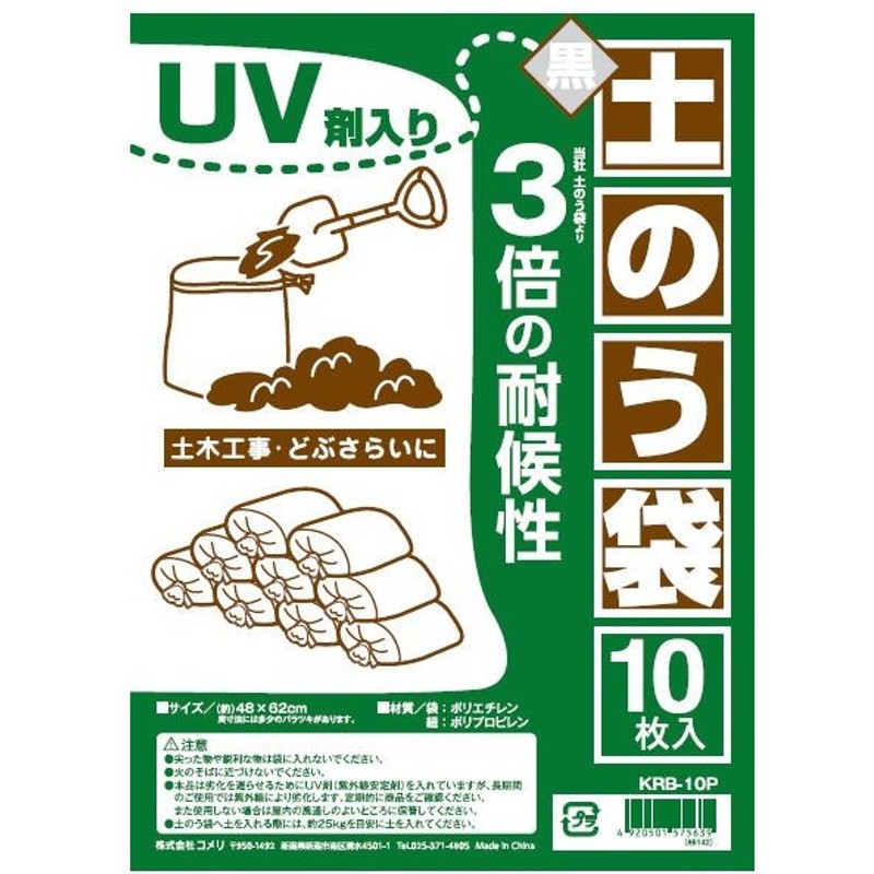 ｕｖ黒土のう袋 １０枚入 ｋｒｂ １０ｐ 通販 Lineポイント最大0 5 Get Lineショッピング