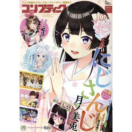 コンプティーク(２０１９年２月号) 月刊誌／ＫＡＤＯＫＡＷＡ