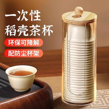 稻殼一次性茶杯加厚可降解功夫茶杯家用待客茶杯高檔品茶杯耐高溫