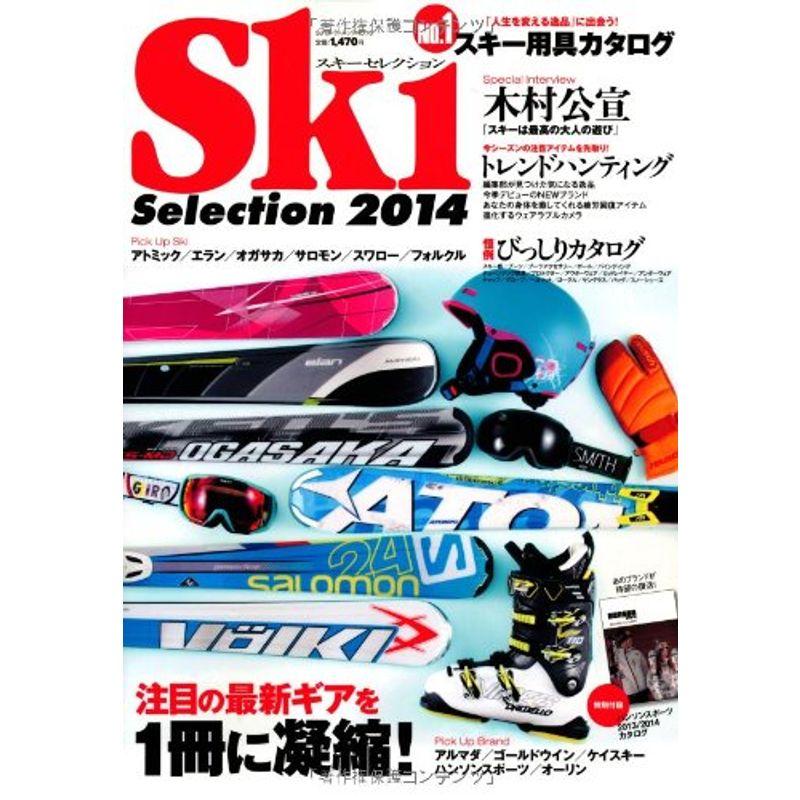 スキーセレクション2014 (SJセレクトムック)