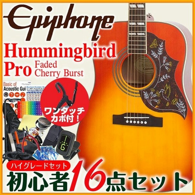 Epiphone エピフォン アコギ Hummingbird Pro アコースティックギター 初心者 ハイグレード 16点 セット ハミングバード 通販 Lineポイント最大0 5 Get Lineショッピング