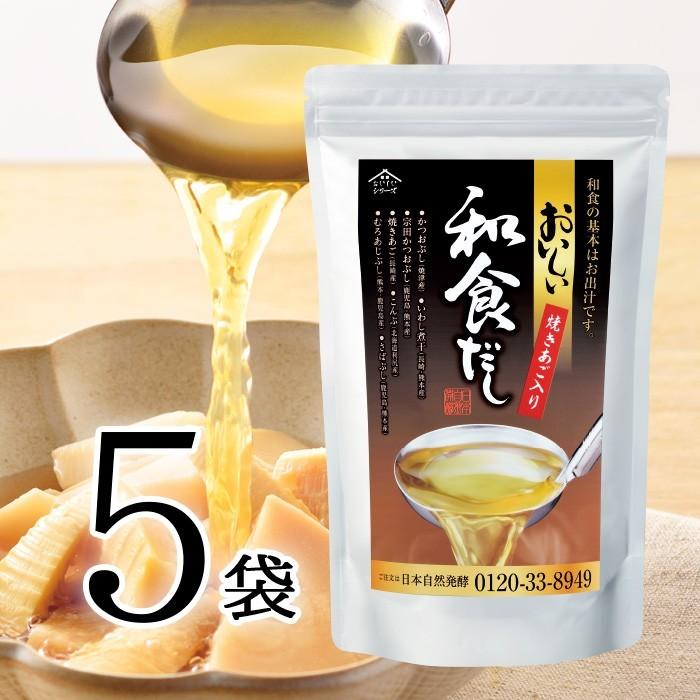 おいしい和食だし 日本自然発酵 240g（8g×30パック）×5袋 調味料 だし