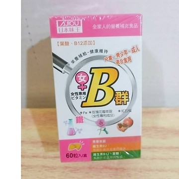 (10%蝦幣回饋/免運) 日本味王 女用維生素B群加強錠 60顆/盒 女用維生素 B群+鐵