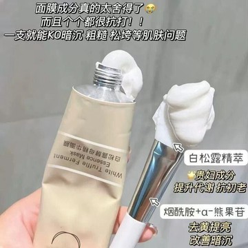 🌸隔日到貨 雅屏白松露抹式面膜 發光清潔泥膜 睡眠酵母精華面膜 補水熬夜泥膜 白松露精萃 亮膚成分 嫩滑肌膚 75g