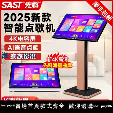 【物美價廉】先科家庭KTV點歌機高清觸摸屏一體點唱機卡拉ok家用語音K歌點歌臺