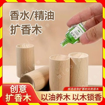 ⚡實用好物⚡ 擴香木 精油擴香木 擴香 香薰木 室內擴香器 原木 實木 香氛 實木擴香 留香木 擴香原木 香薰擴香